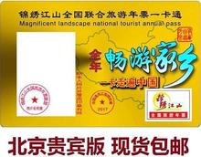 2017锦绣江山全国联合旅游年票一卡通北京公园年票京津冀旅游通票