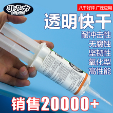 AB胶快干透明环氧树脂密封胶粘塑料陶瓷木头石材金属玻璃强力胶水