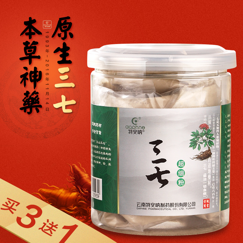 【买3送1】250g 特安呐 春三七粉正品文山特级田七粉超细粉云南