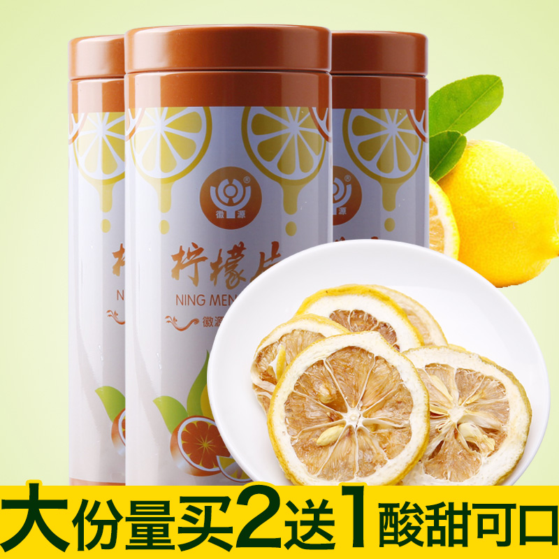 【买2送1】徽源 烘干柠檬片50g罐装 干泡茶泡水花草茶安岳