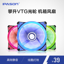 攀升 VTG台式炫光静音光轮电脑机箱风扇12cm机箱散热风扇 IPASON