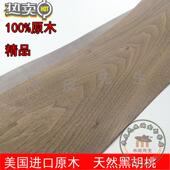 天然黑胡桃木皮 胡桃木 胡桃色 手工贴皮 音箱贴皮 实木木皮