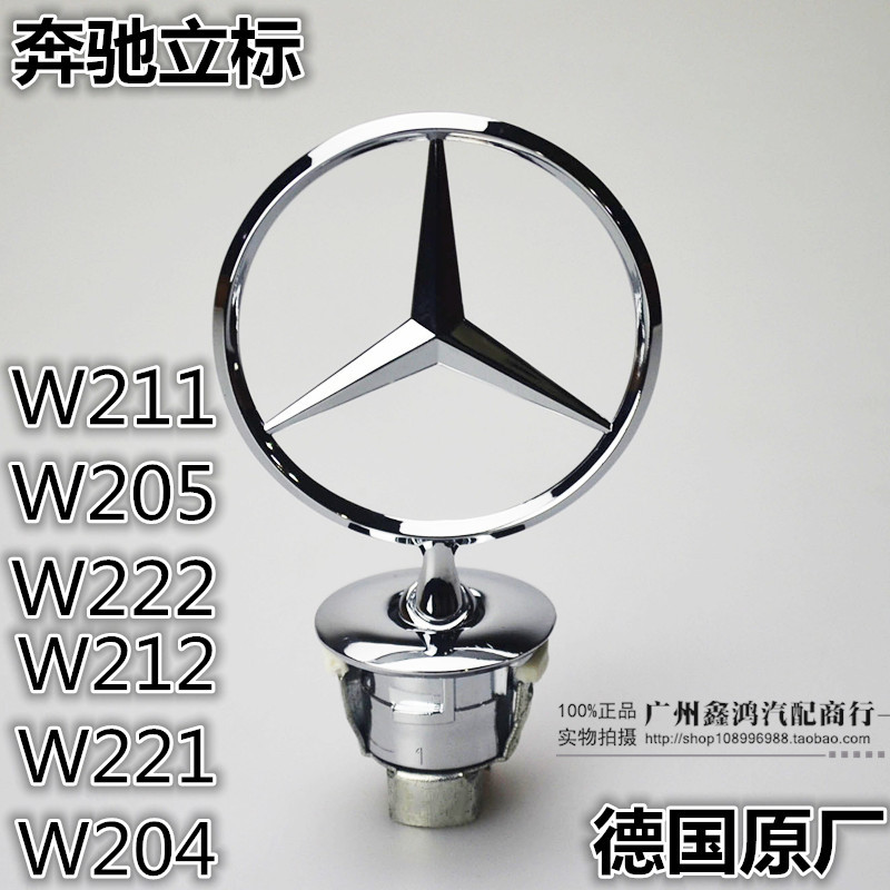 奔驰e级w211 e200 e230 e240 e280 e300 立标 机盖标 头标 车标 ￥88