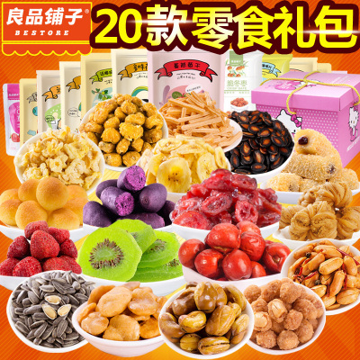 良品铺子零食大礼包送女友生日散装混合组合装整箱吃货套餐礼盒装