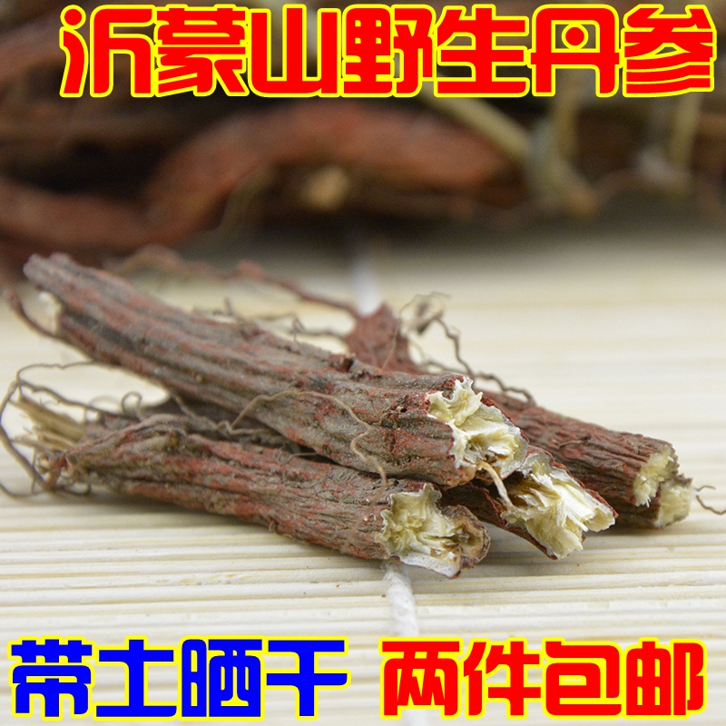 16年新货沂蒙山野生丹参根天然晒干原生态红红叶根250g两件包邮