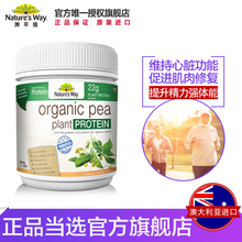way澳洲佳思敏蛋白粉天然有机豌豆蛋白质粉家庭营养保健 nature