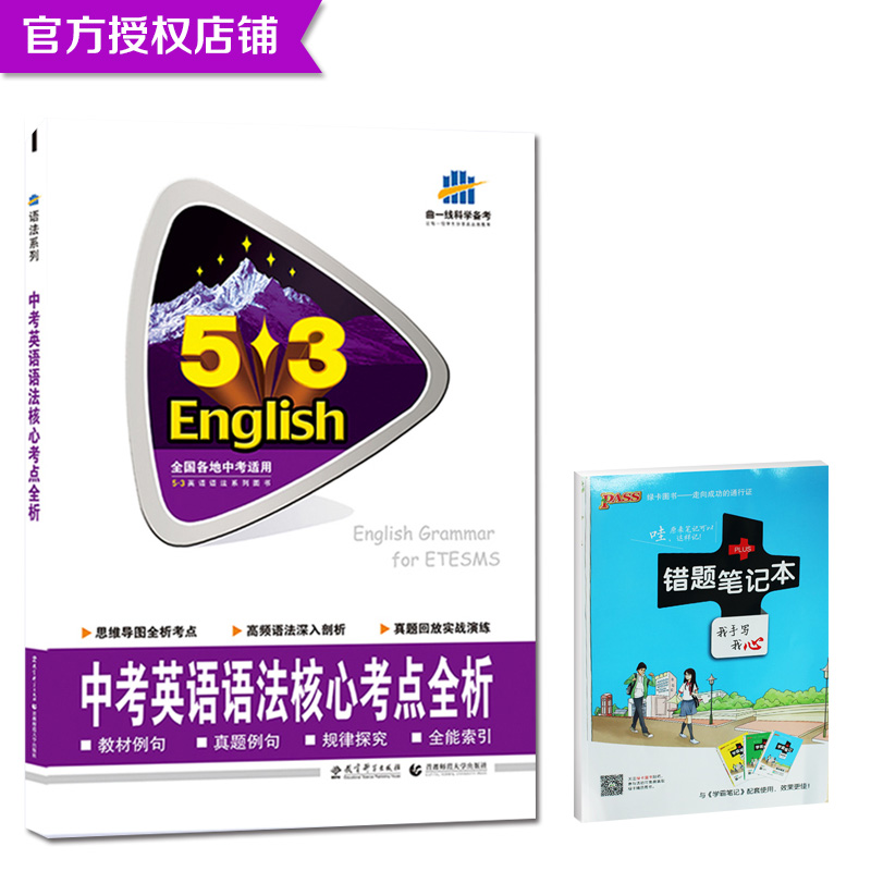 53English中考英语语法核心考点全析 初中英语