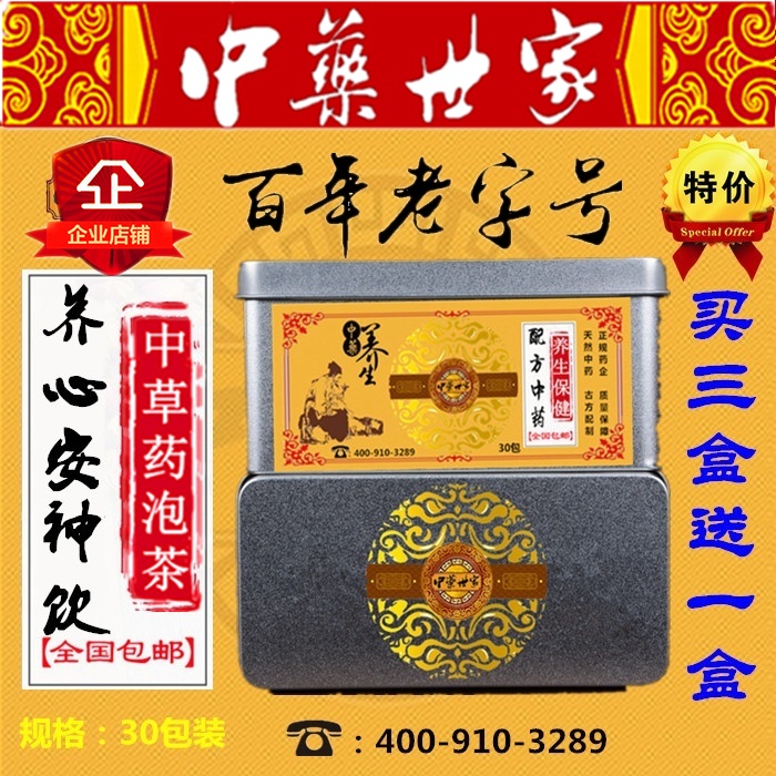 养心安神饮党参 黄芪  五味子 远志 酸枣仁 麦冬 买三送一 包邮