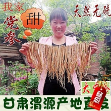 包邮 甘肃非野生党参无硫特级党参片农家自产新货送黄芪2件500g