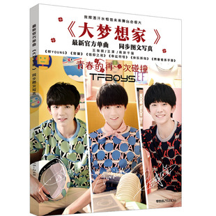 tfboys最新团体写真集大梦想家送海报明信片贴纸248-249