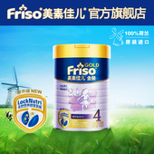 美素佳儿金装 进口儿童配方奶粉4段900g 荷镭荚装 Friso