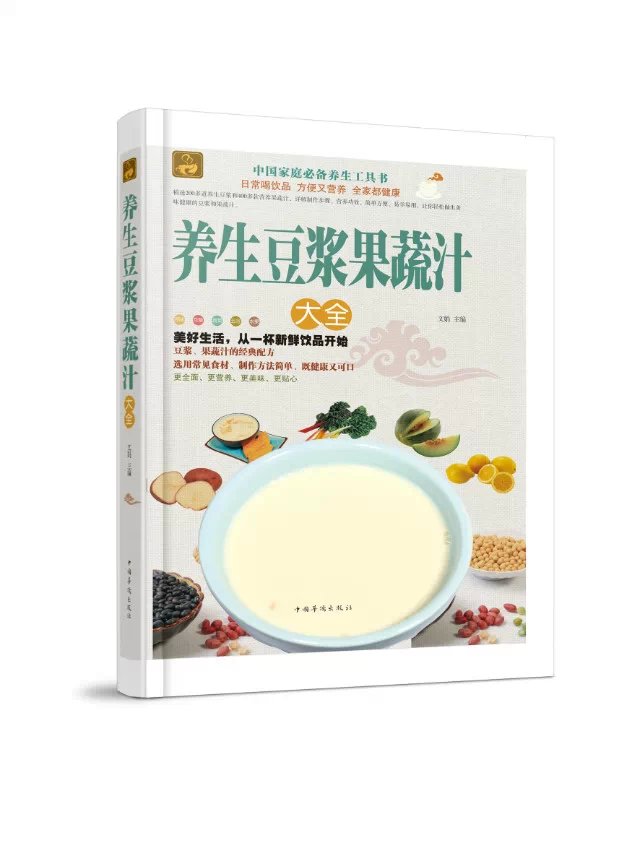 正版食谱书籍 养生豆浆果蔬汁大全（家庭必备养生工具书）制作花草蔬菜五谷水果的新鲜饮品 清热去火降压降脂通便养肝益胃润肤彩图