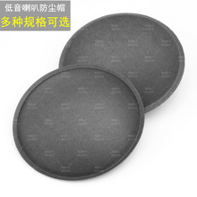 喇叭配件 150低音喇叭防尘帽 115mm 扬声器纸盆盖子 130 多规格90