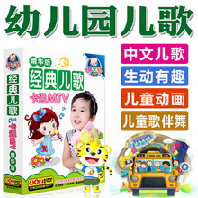 儿歌DVD碟片 幼儿童早教中文儿歌童谣舞蹈动画片视频光盘 正版经典