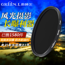 佳能尼康单反中灰密度镜 82mm Greenl绿叶减光镜ND1000