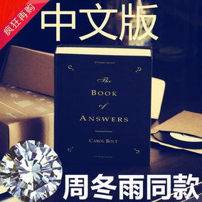 正品[答案之书]答案之书中文版评测 与陈伯之书