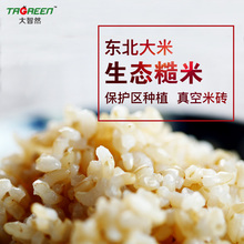大智然糙米东北大米新米5斤五谷杂粮全胚芽发芽粗粮农家自产2.5Kg