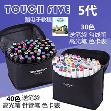 马克笔套装TOUCH FIVE 正品5代油性笔学生手绘设计绘画30色40色