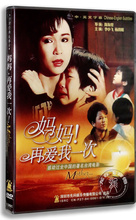 DVD碟片杨贵媚 世上只有妈妈好 李小飞 妈妈再爱我一次 正版电影