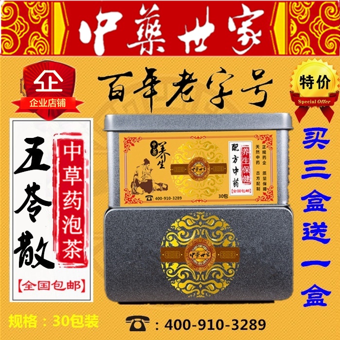 五苓散 古法比例真猪苓 茵陈 泽泻 茯苓 猪苓 桂枝 买三送一