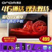 通话 GPS导航 平板电脑 Onda 10.1英寸大屏 V10 昂达