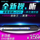 DVD播放机 高清EVD VCD机自带音响dvd影碟机 先科 007 SAST