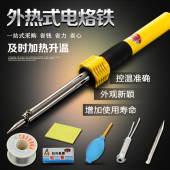 精密维修30W40W60W外热调温恒温烙铁电子焊接工 天宇电烙铁