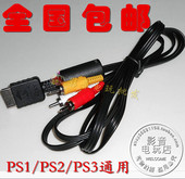 AV线PS2视频线 电视连接三色线 AV线PS3音频视频线 PS3 PS2