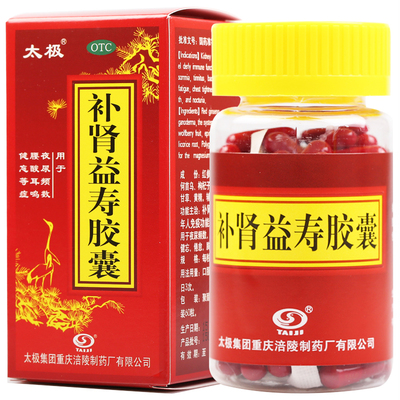 【送豪礼】太极补肾益寿胶囊60粒*3瓶 滋阴补