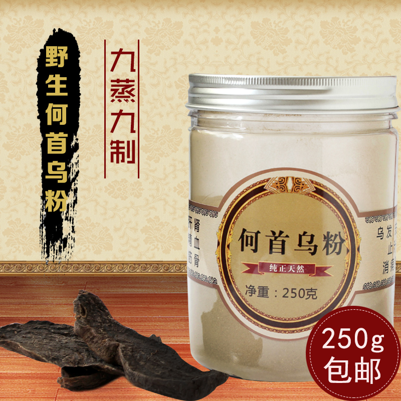 何首乌粉250g包邮 纯天然野生制首乌中药材现磨粉 乌发黑发防脱发