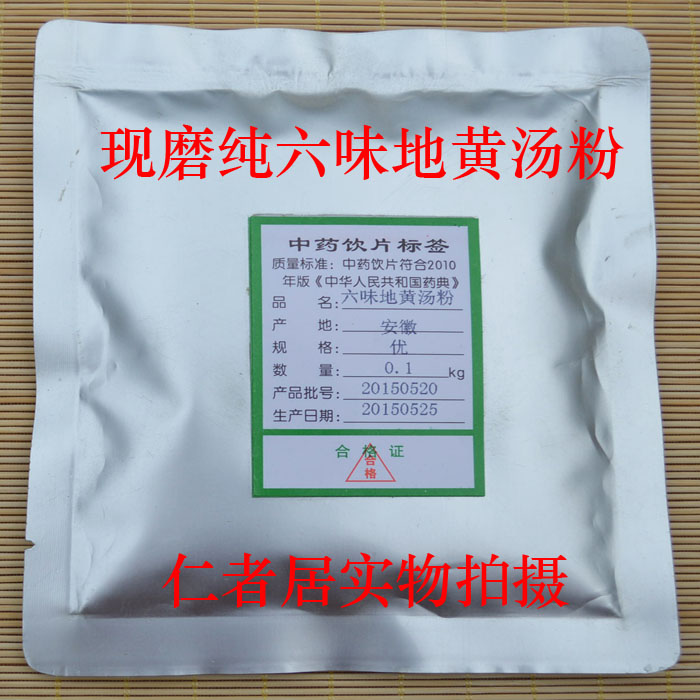 5袋包邮 六味地黄汤粉   熟地黄  牡丹皮 泽泻 茯苓山茱萸
