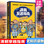 历史小说 历史书 中国历史畅销书籍 清代中期社会生活 历史知识读物 清朝穿越指南 现货正版 清代史 橘玄雅 清代生活科普书 包邮