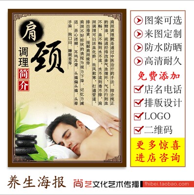 中医养生馆海报挂图美容院保健宣传画贴纸壁纸装饰挂画图肩颈男士