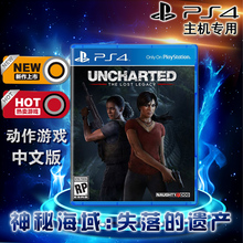 遗产 预约订购 神海秘境探险 神秘海域失落 全新中文正版PS4游戏