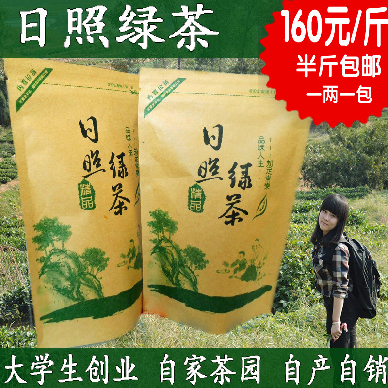 2016新茶叶/日照绿茶 春茶炒青绿茶160元/斤 一两一袋  半斤包邮