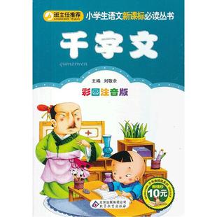 书法篇--千字文楷行双体钢笔字帖 闫锐敏 书法 新华书店正版畅销图