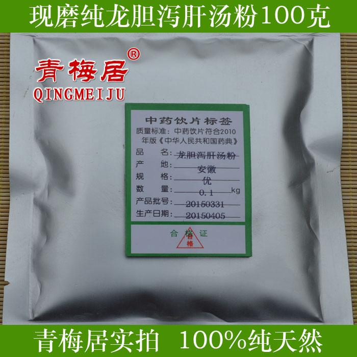 5袋包邮 龙胆泻肝汤100克 粉茶