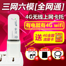 三网4G3G无线上网卡托联通电信终端路由器移动车载随身wifi设备