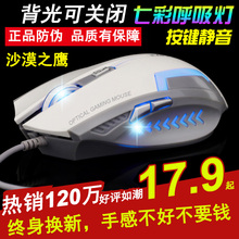 笔记本办公发光鼠标 电脑有线鼠标 沙漠之鹰 CFLOL游戏 竞技 正品