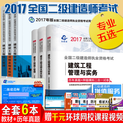 现货2017年全国二级建造师考试用书 二建教材