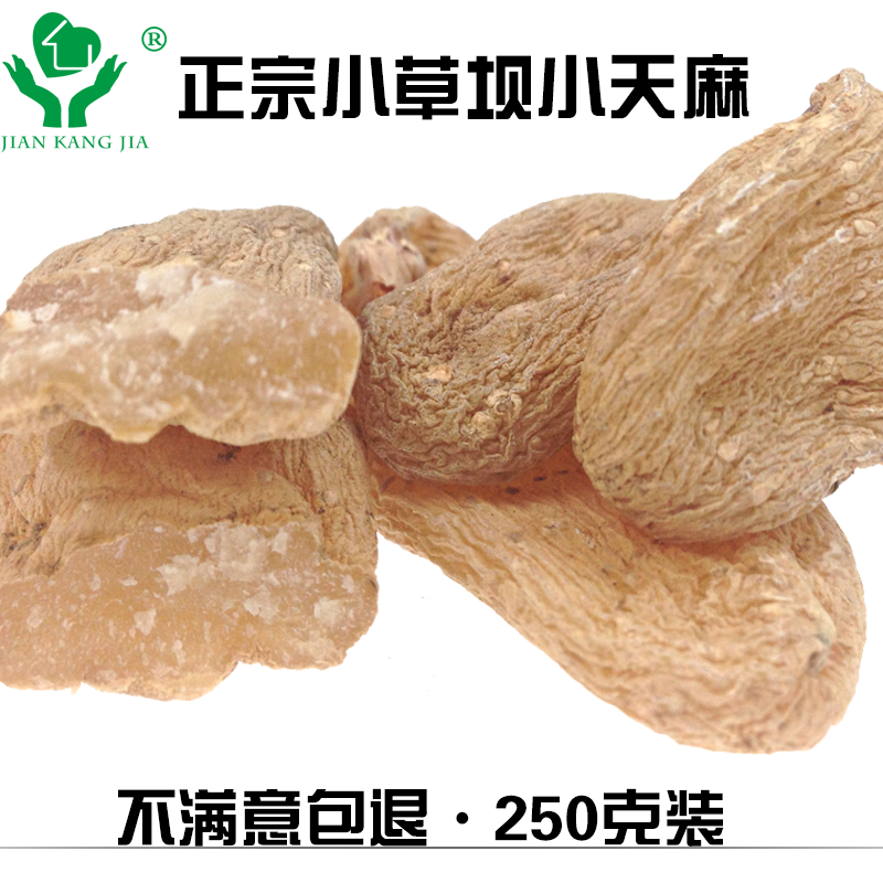 健康家云南昭通小草坝小天麻正品特级干天麻250克装可磨天麻粉