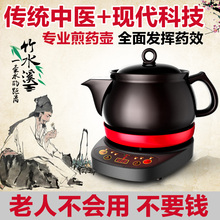 竹水溪全自动煎药壶中药锅煎中医电砂锅电子药煲陶瓷煮炖器熬药罐