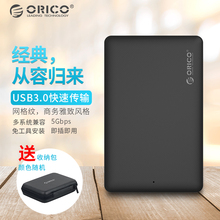 USB3.0移动硬盘盒SATA串口硬盘盒 2.5寸笔记本固态硬盘盒子 ORICO