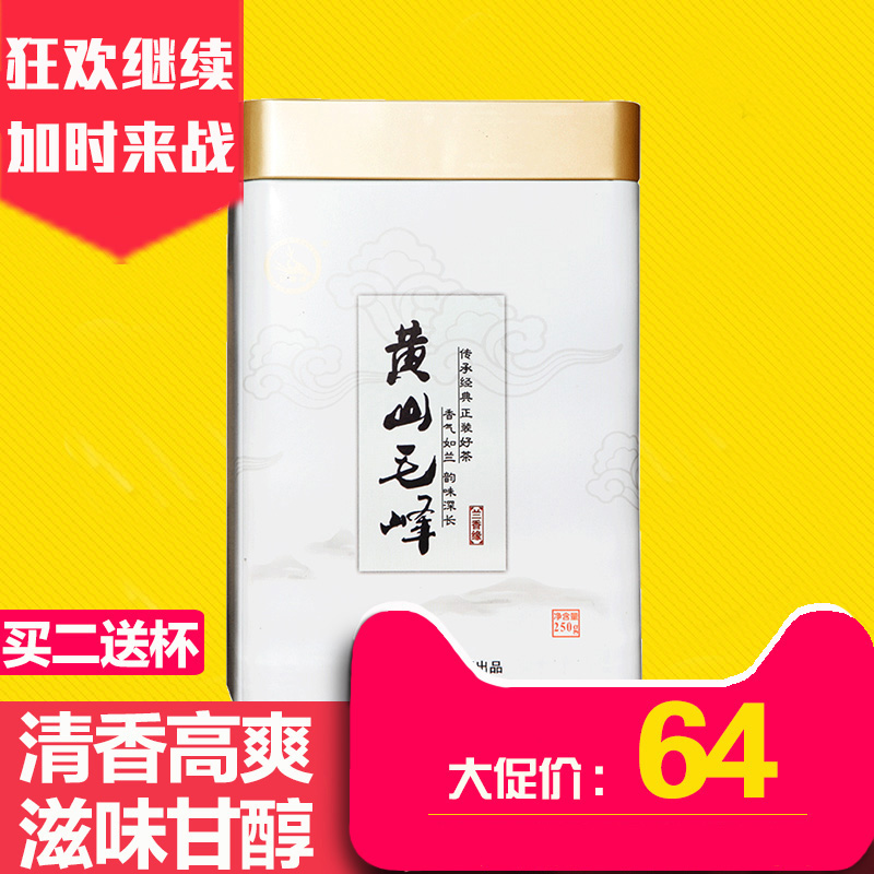 买二送杯 安徽黄山毛峰2016新茶 一级雨前毛尖嫩芽绿茶茶叶250g