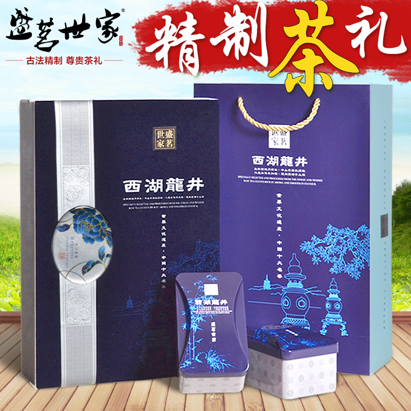 2016新茶 盛茗世家绿茶 龙井茶 西湖龙井茶叶礼盒装 明前春茶250g