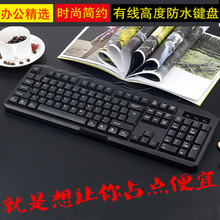 海志有线键盘普通家用办公室用USB接口台式电脑笔记本游戏KB101
