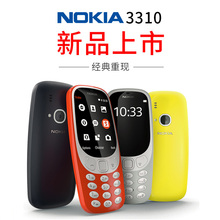 直板移动老人机大字大声功能机全新老年手机 3310 诺基亚 Nokia