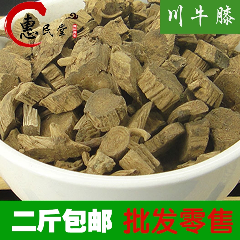 惠民堂品质精品中药材 川牛膝 白牛膝 拐牛膝 肉牛膝保证2斤包邮