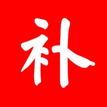 拍几个哦 谢谢亲 差几元 网站补差补拍