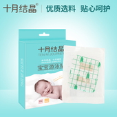 十月结晶婴儿游泳贴新生儿游泳贴洗澡婴幼儿防水贴10片
